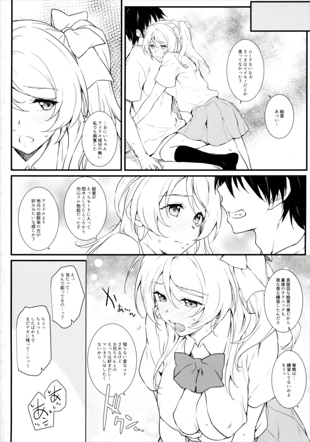 (COMIC1☆11) [Heaven's Gate (Andou Tomoya)] Erochika Shi (Love Live!) page 32 full