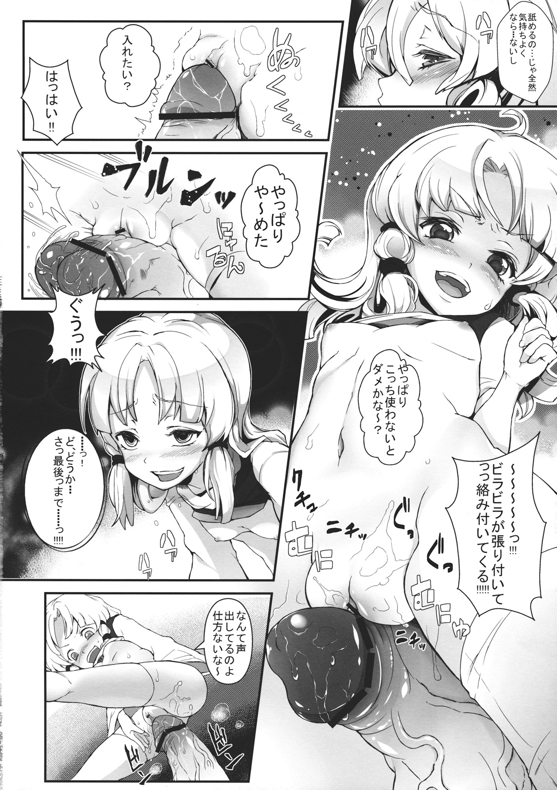 (C81) [Nipple Mokuba (Parabola)] Super Hard Hatsujou Kero (Touhou Project) page 16 full