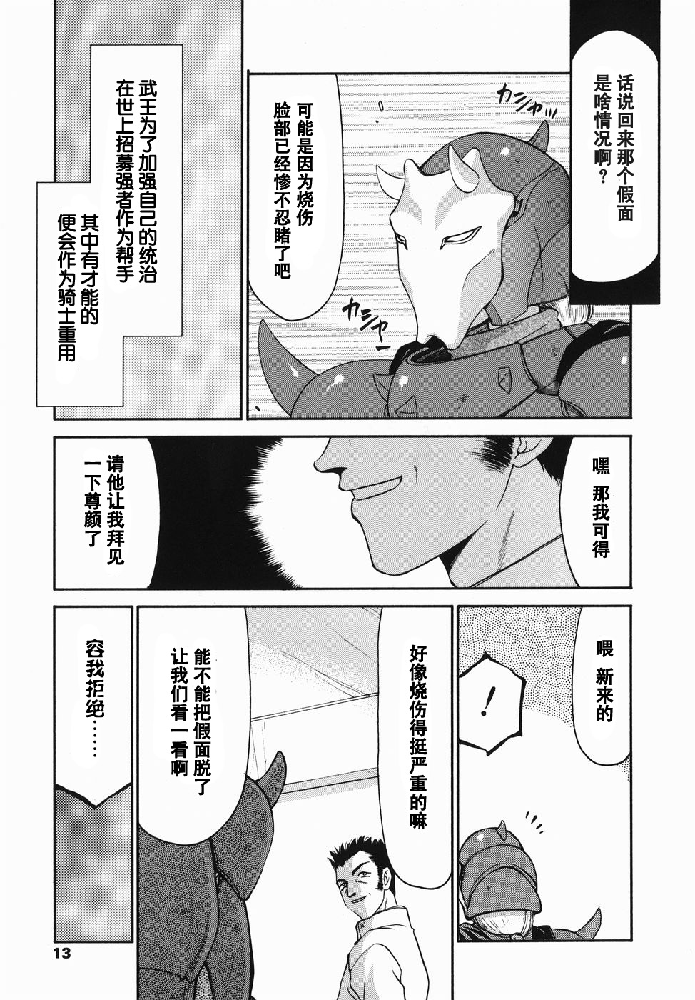 [Taira Hajime] Kamen no Kishi Orleana Zenpen [Chinese] [流星汉化] page 12 full