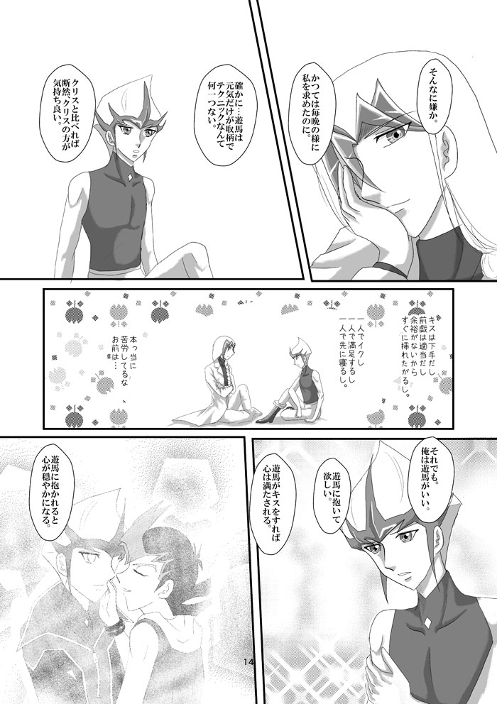 [Dream of Life (AKI)] Jealousy 2 (Yu-Gi-Oh! ZEXAL) [Digital] page 15 full