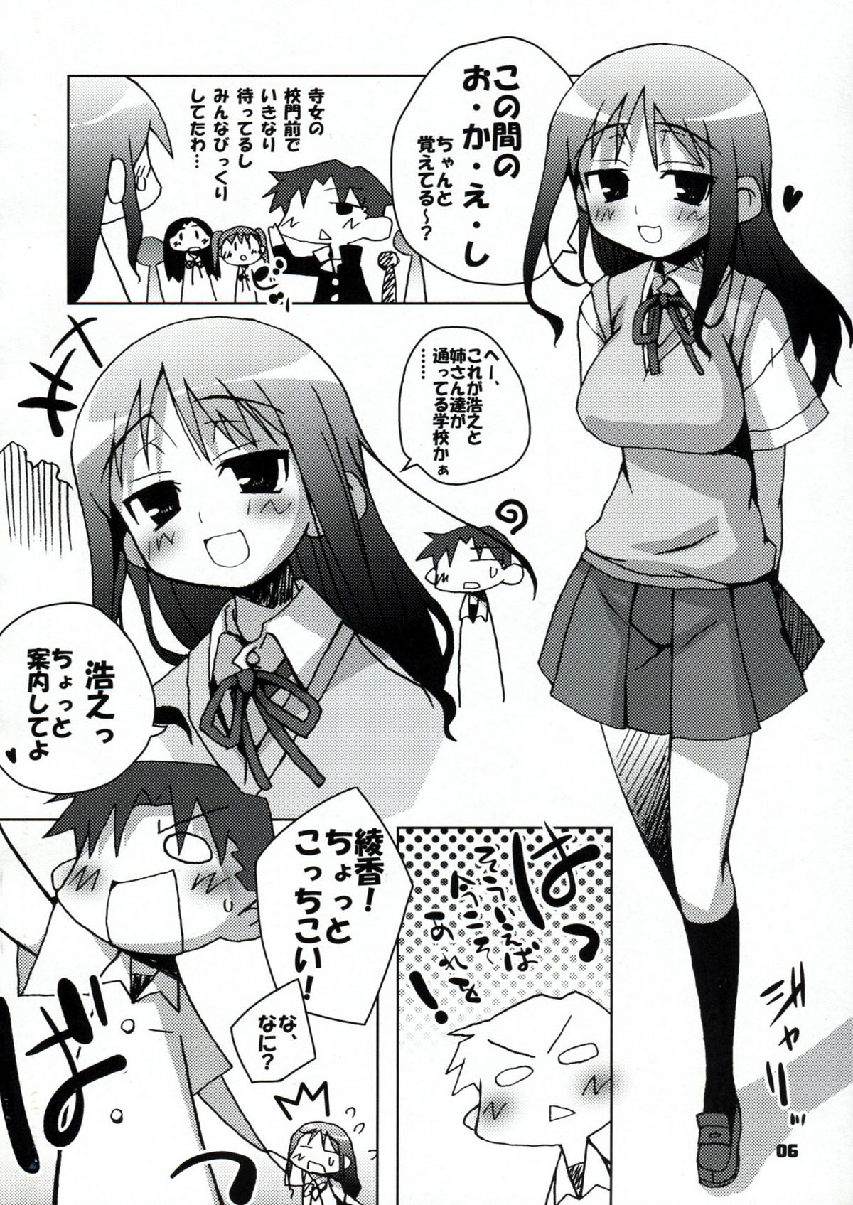 (C74) [Kousoku Kaiten (Yagumo Kengou)] Kousoku Kaiten no Leaf no Hon (To Heart) page 5 full