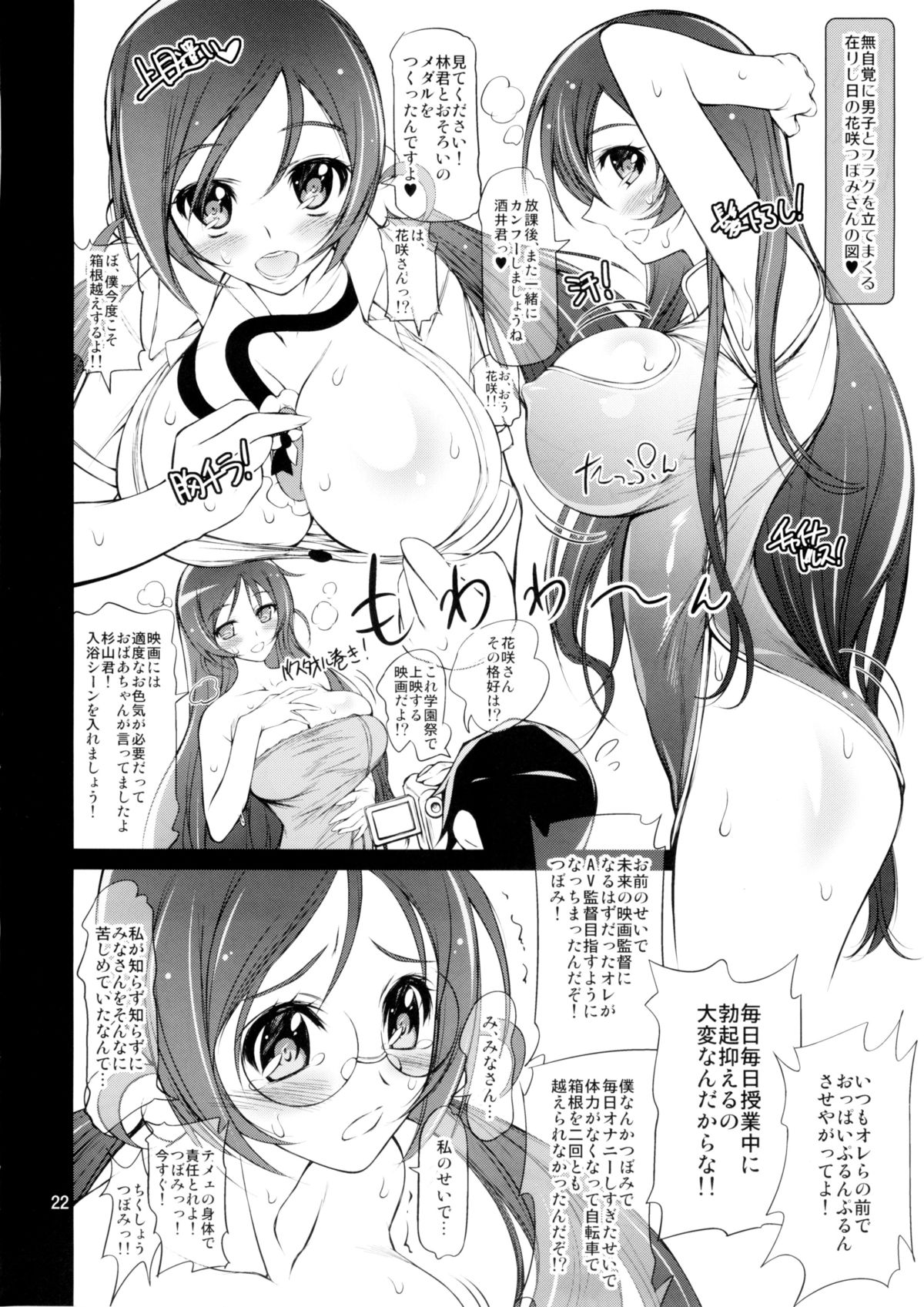(C86) [Hinouhe Family (Ryokunyo)] Tsubomi no Oppai o Momimakuru Hon (Heartcatch Precure!) page 22 full