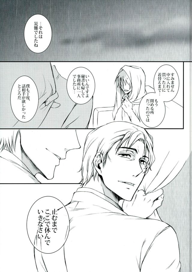 (SUPER25) [Teionyakedo (Secco)] Arashi no Yoru ni, (Boku Dake ga Inai Machi) page 6 full