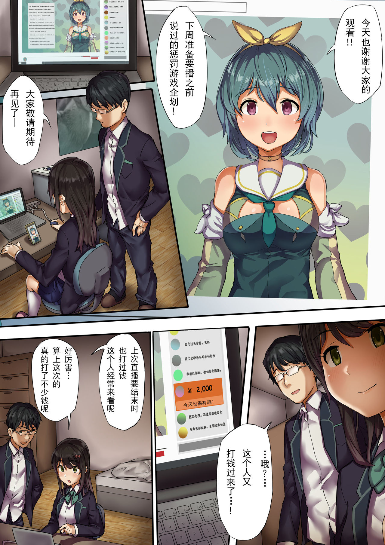 [SAIGA dou] Namahousouchuu ni Netorarete Mita (Virtual Nakadashi Haishinsha)[Chinese] [梓楪未来个人漢化] page 2 full