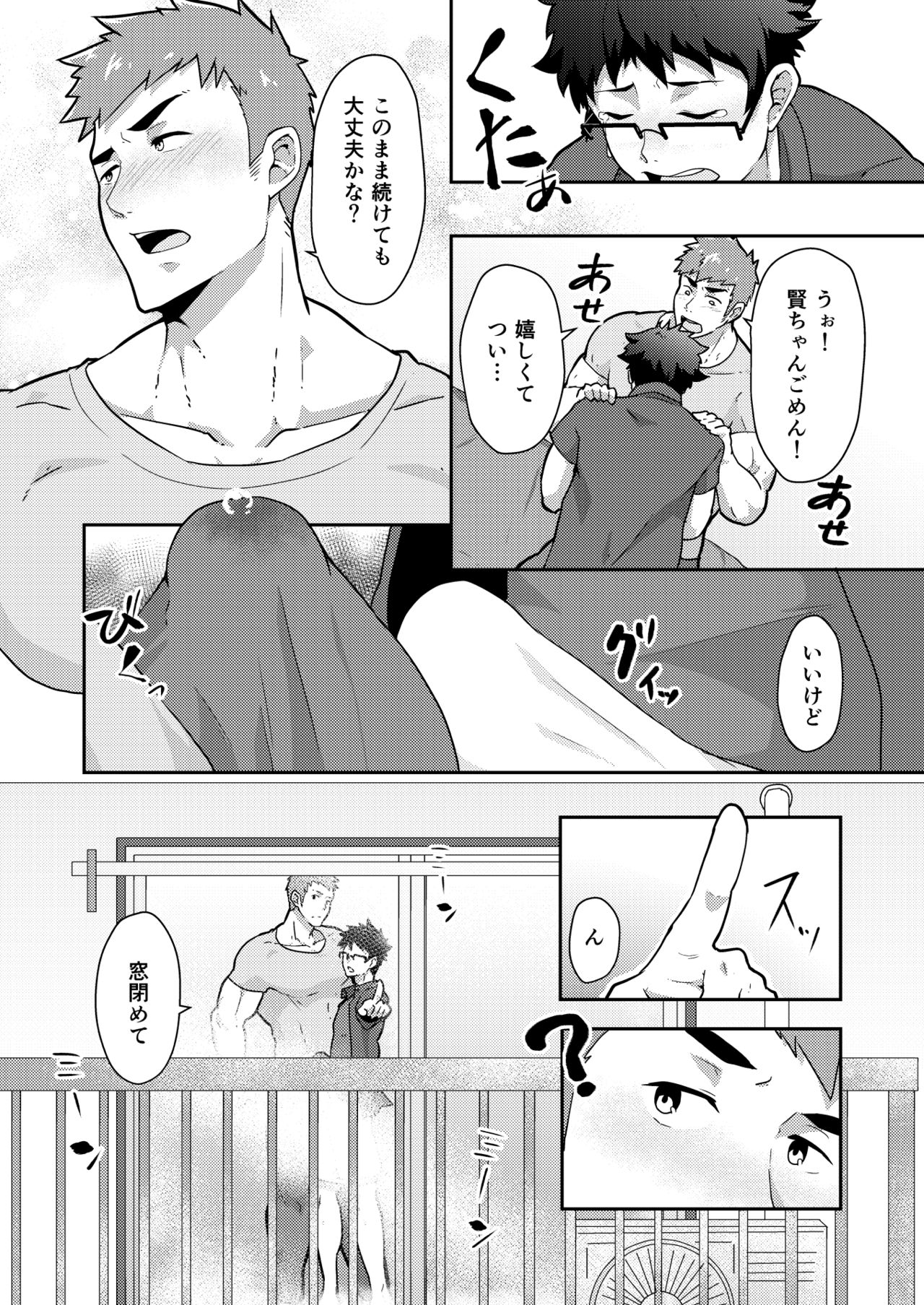 [PULIN Nabe (kakenari)] Natsuyasumi no Homo [Digital] page 12 full