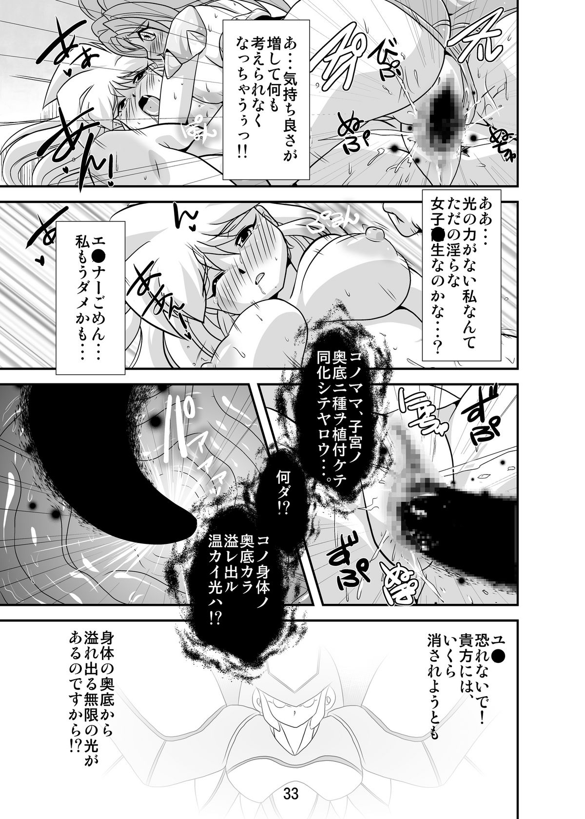 [Misuterutein (Oborogumo Takamitsu)] Lightning lovers 4 (Galaxy Fraulein Yuna) [Digital] page 33 full