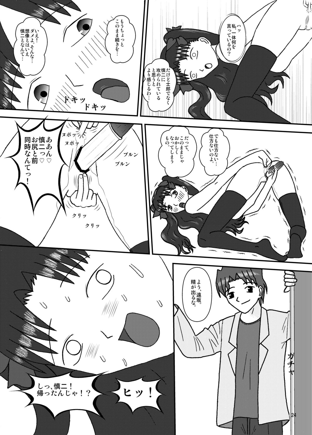 [Seinen Shinshi Doumei (Nakamura Syumitto)] Toraware no Majutsushi 4 (Fate/stay night) [Digital] page 26 full