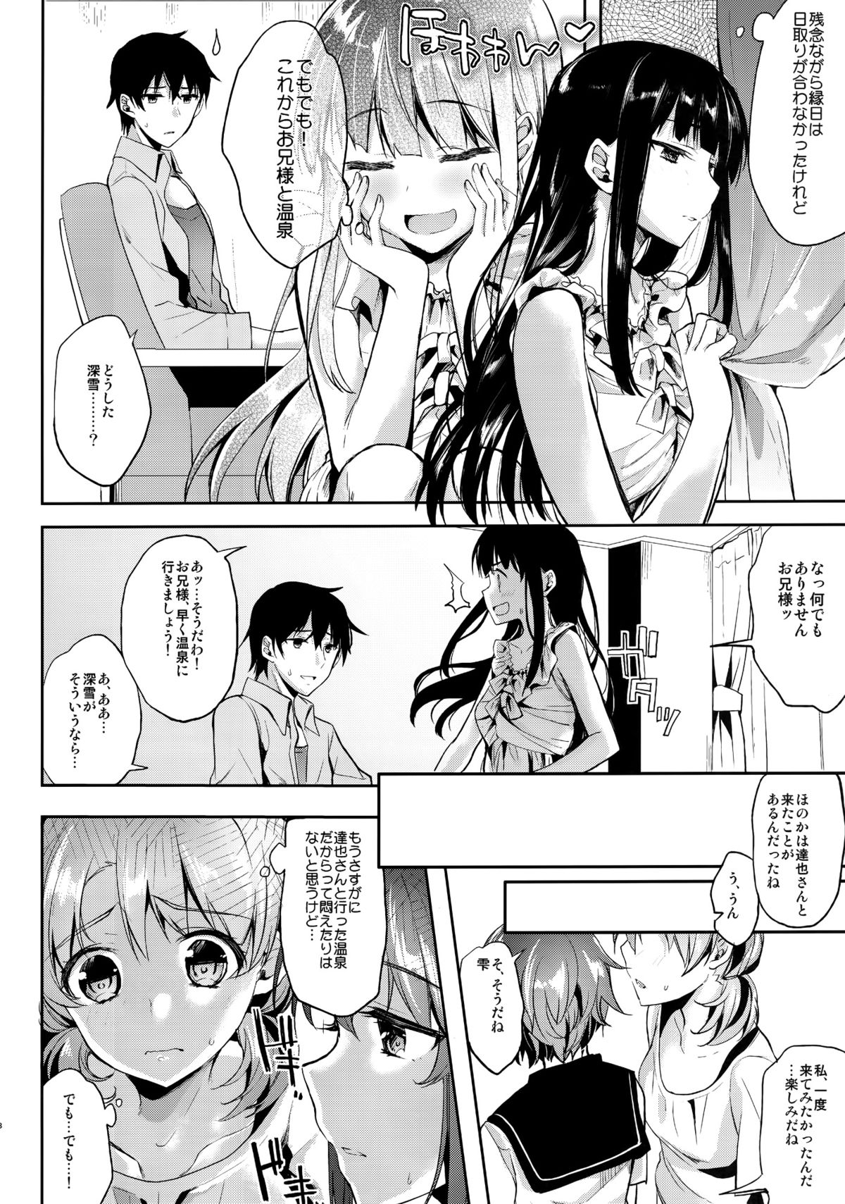 (C88) [Kawaisounako (Yuyu, Ichino)] Deep Snow 7 (Mahouka Koukou no Rettousei) page 5 full