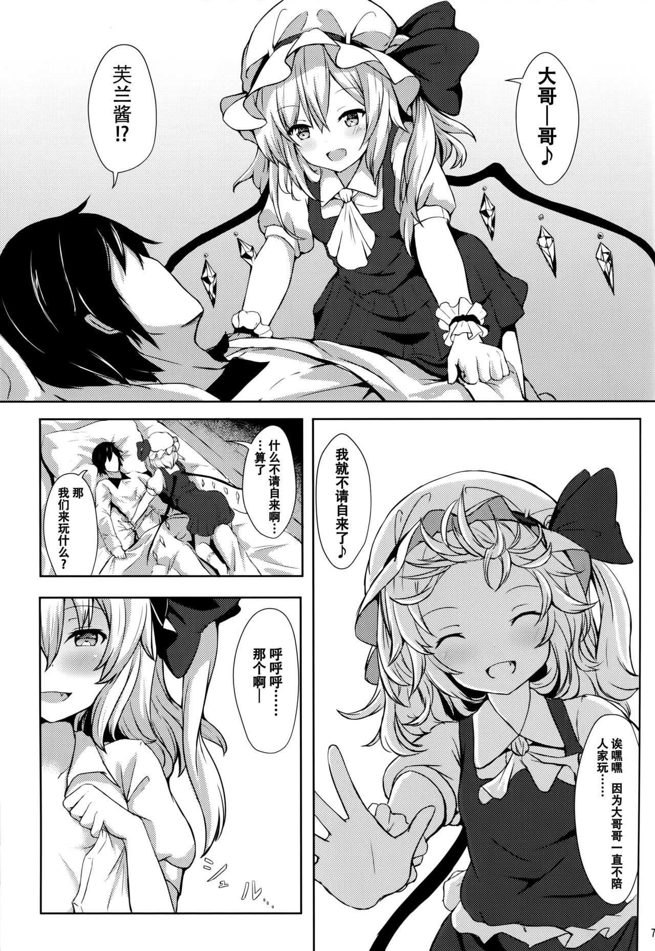 (Reitaisai 14) [@mousse (Yukisiro Arte)] Flan-chan kara Yuuwaku Saretai!! (Touhou Project) [Chinese] [Kanade汉化组] page 7 full