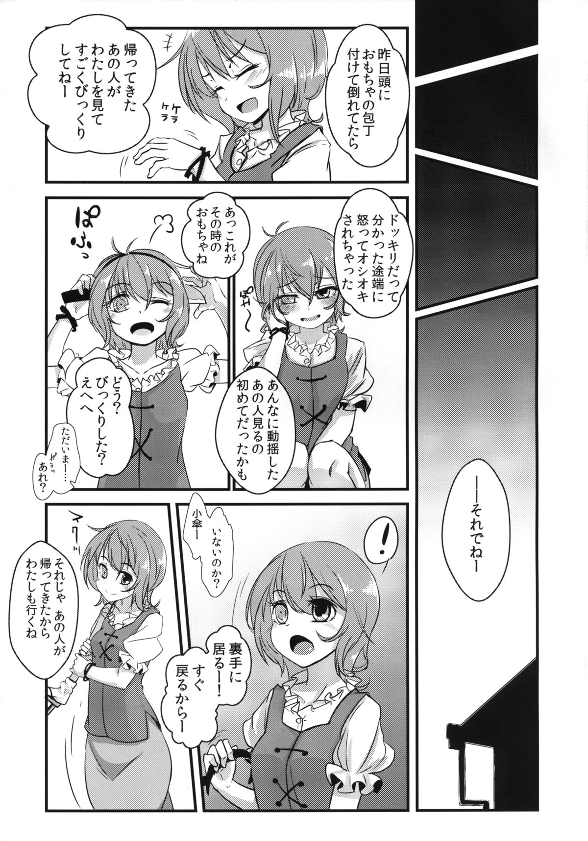 [Yaburi Dokoro (Hakano Shinshi)] Kogasa-chan no Shojo o Ubatte Haramase Mata Okasu hon (Touhou Project) [Digital] page 31 full