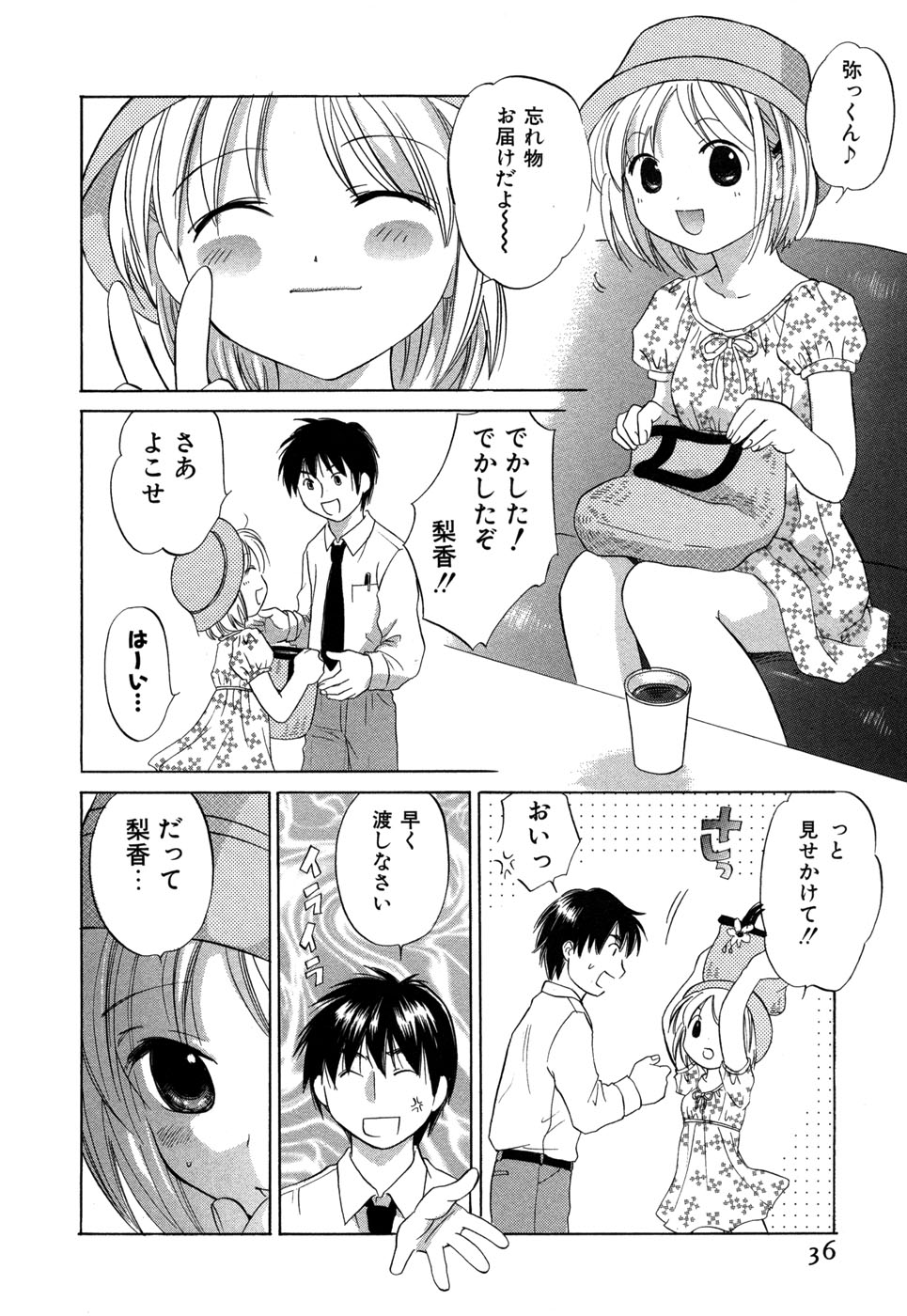 [Amanatsu Makoto] Ricachan House page 39 full