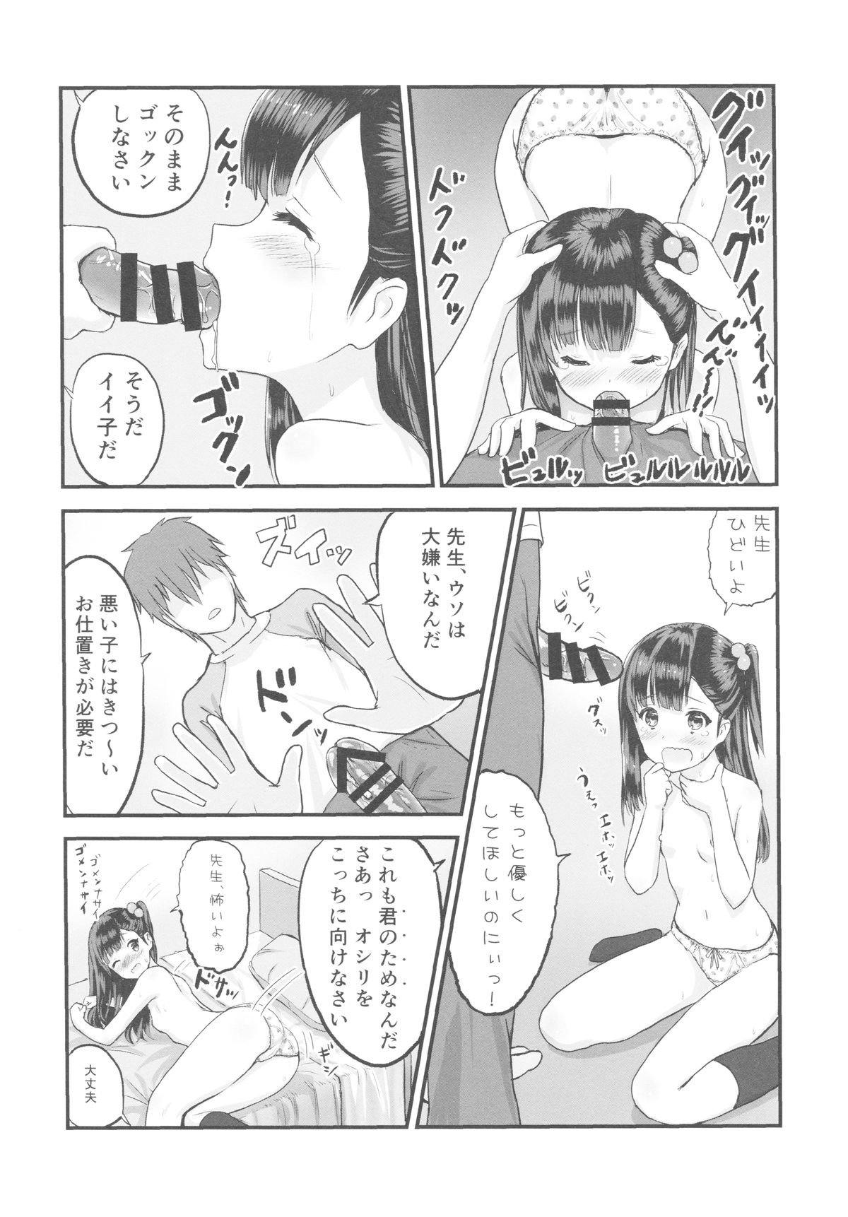 (C85) [PROJECT KAGUYA (Koumo)] Oshiete, Sensei page 11 full