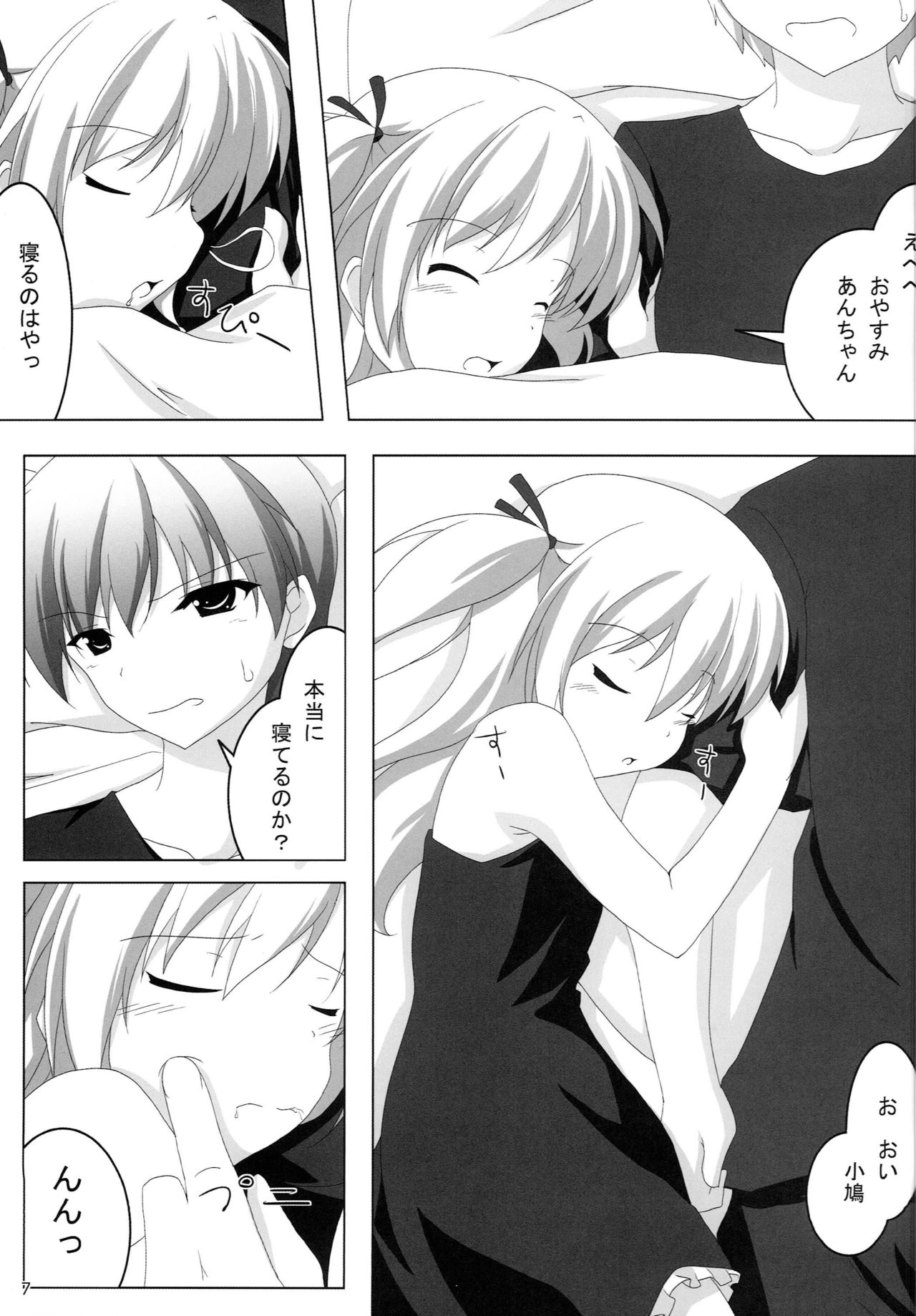 (C83) [Second Flight (Shiroyama Yoshiharu.)] Little Bird (Boku wa Tomodachi ga Sukunai) page 6 full