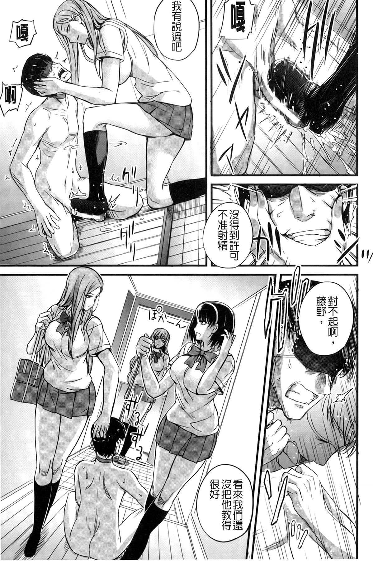 [Nishi Shizumu] Do S Joshikai | 超S女子會 [Chinese] page 52 full