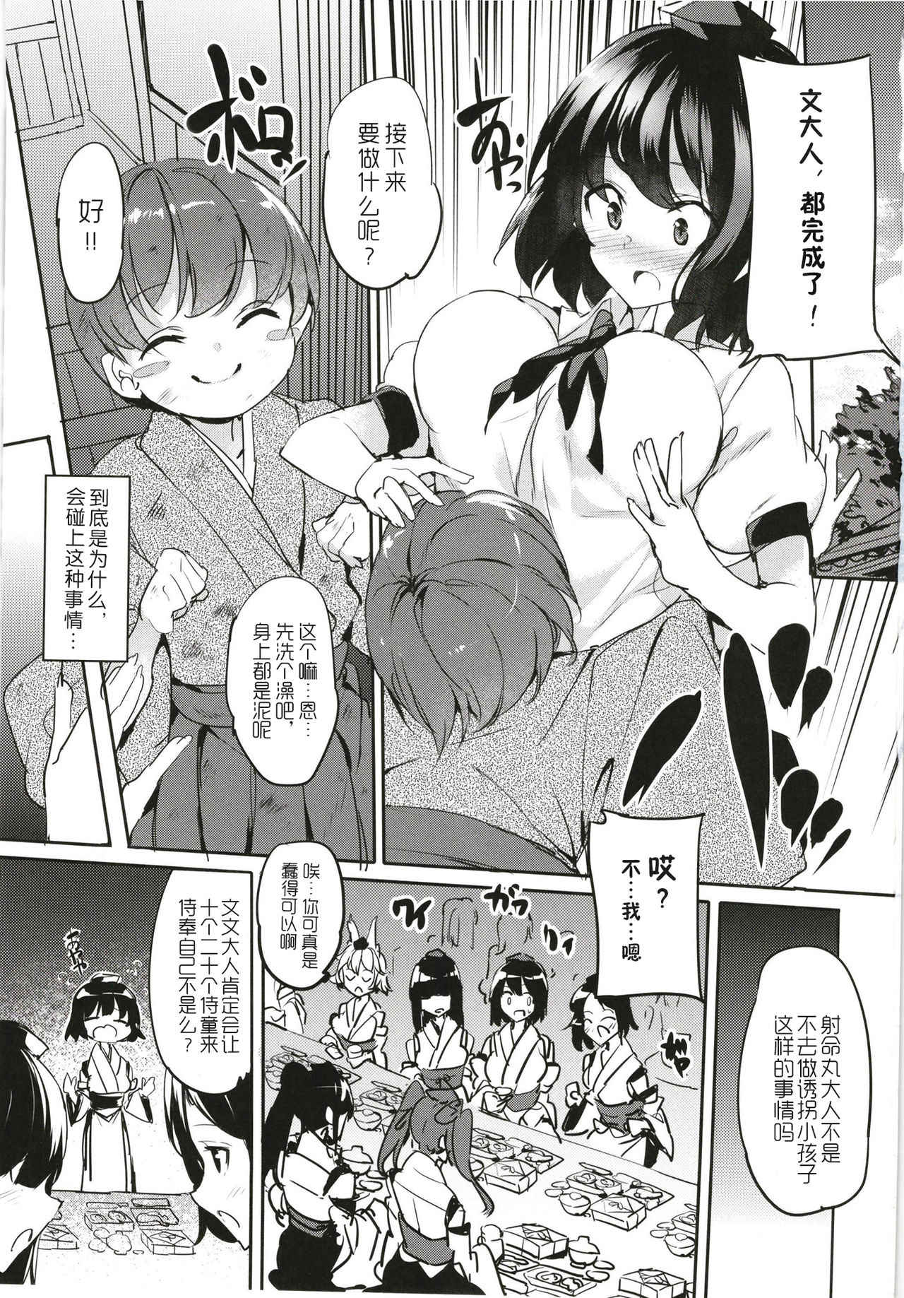 [F/T (Ken)] Aya Onee-chan no Shiwaza desu. (Touhou Project) [Chinese] [胸垫汉化组] [Digital] page 4 full