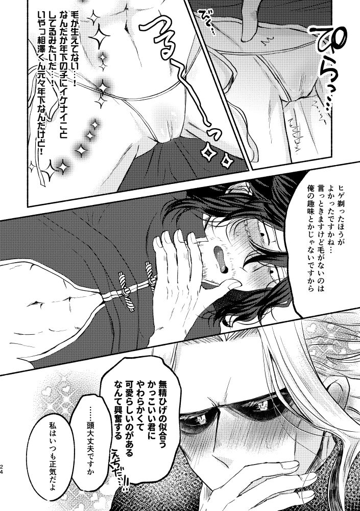 [Tokuni Nashi (Nyaro)] Chinoiserie Creampie Shoya Hen (Boku no Hero Academia) [Digital] page 23 full