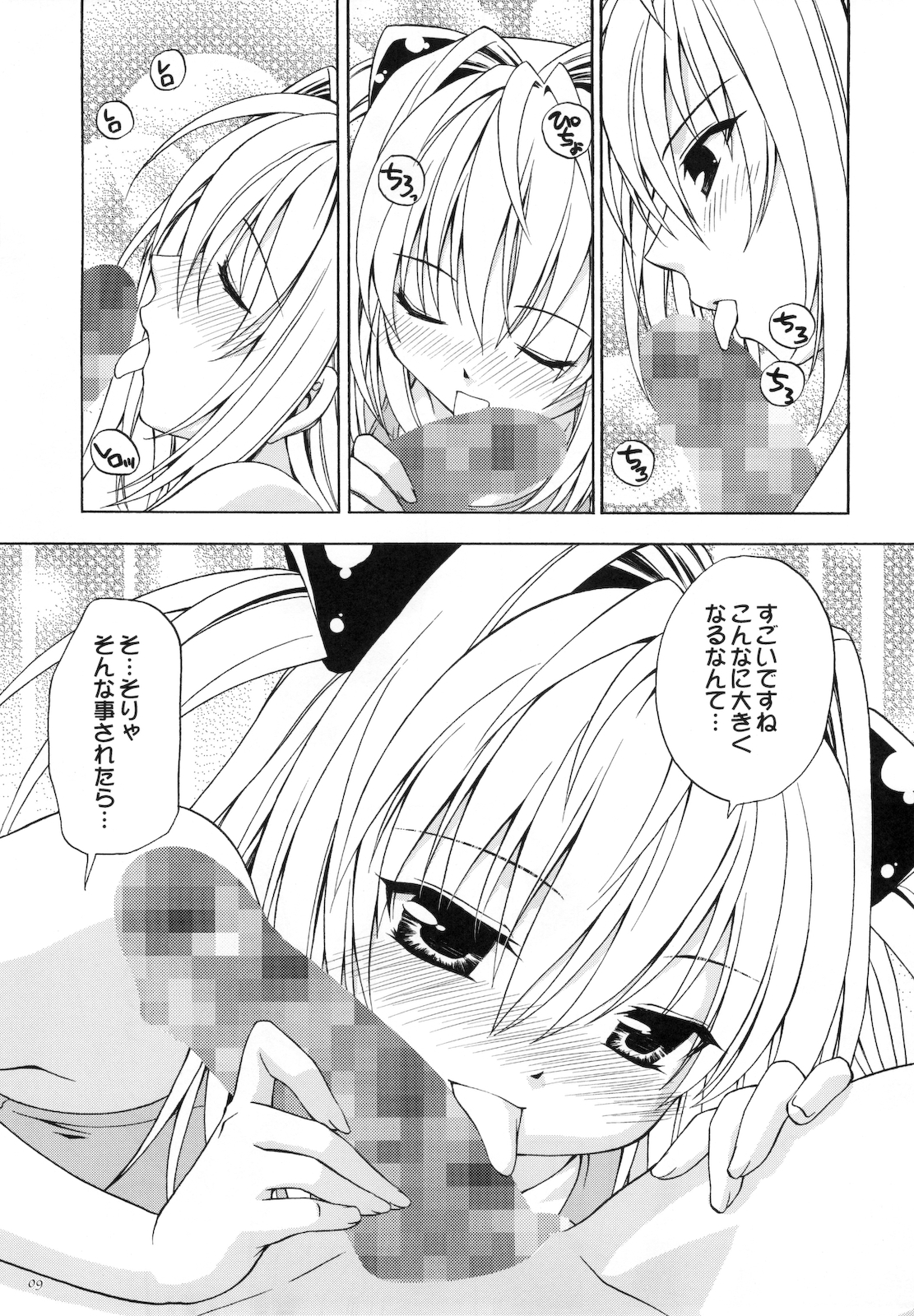 (COMIC1☆2) [Studio Wallaby (Shizaki Masayuki)] Ecchii no wa Suki Desu ka? (To LOVE-Ru) page 9 full