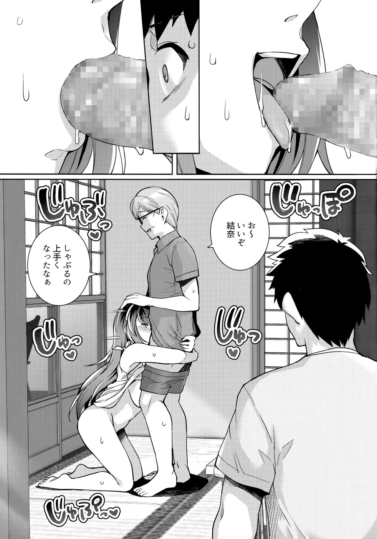 [Royal Bitch (haruhisky)] Ane wa Oyaji ni Dakareteru 2 page 16 full