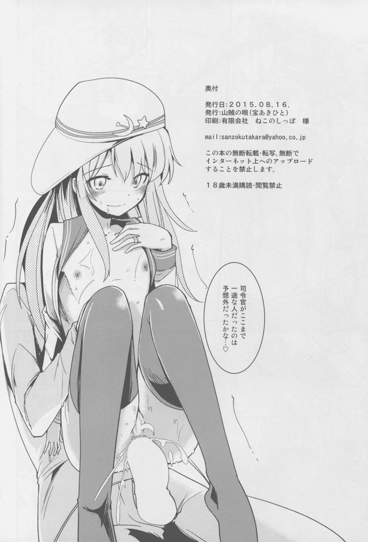 (C88) [Sanzoku no Uta (Takara Akihito)] Hajimete Hibiki (Kantai Collection -KanColle-) page 22 full
