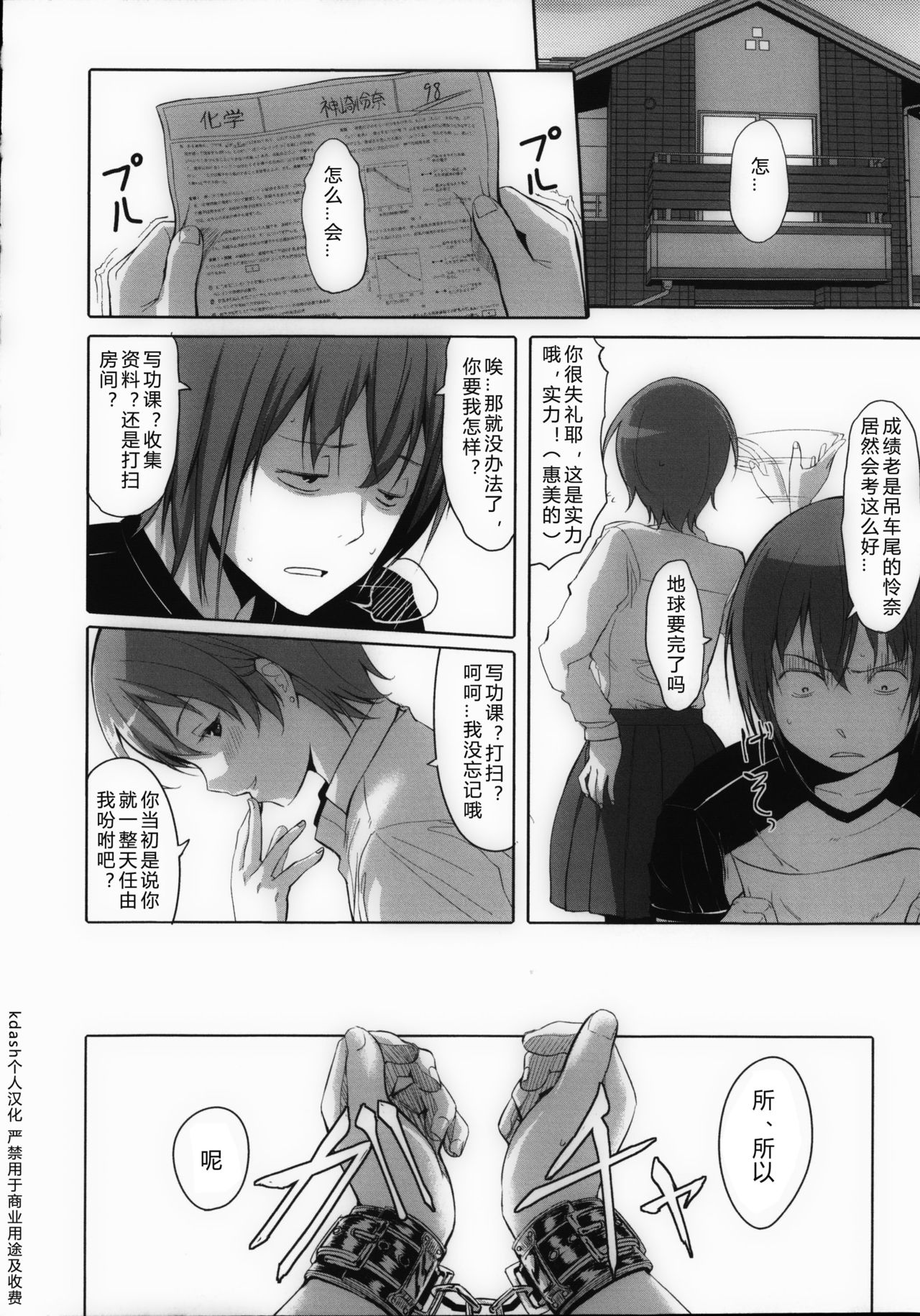 [Gustav] Houkago Toy Friends Ch. 1-2 [Chinese] [kdash个人汉化] page 20 full