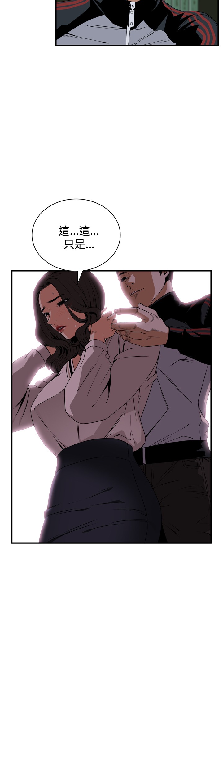 Take a Peek 偷窥 Ch.39-41 [Chinese] page 36 full