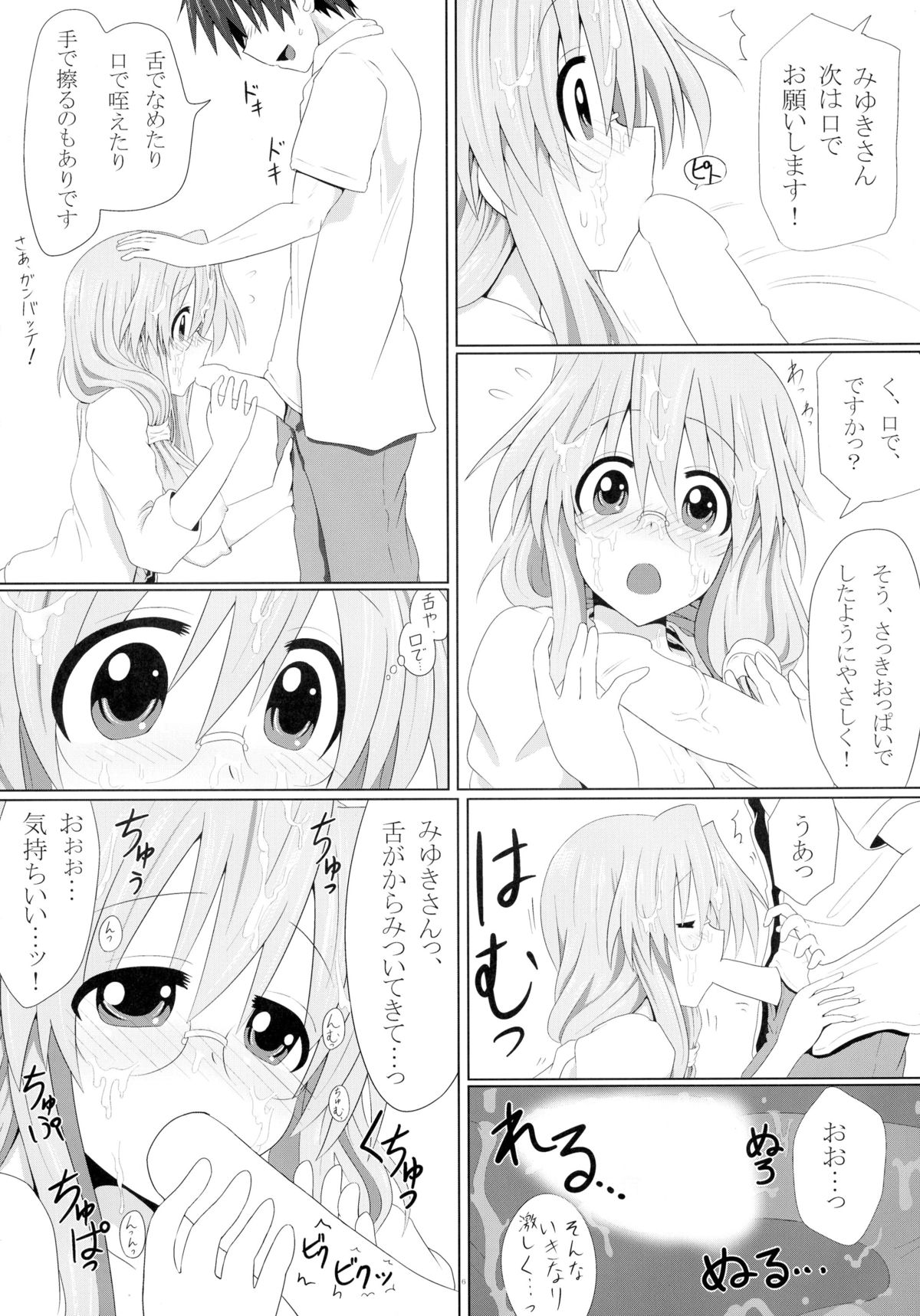 (C84) [Shokumu Taiman (Take)] Miyuki-san Aishiteru de Ikou (Lucky Star) page 8 full