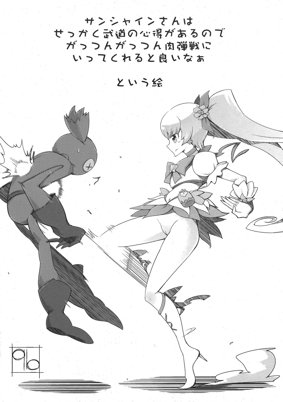 (C78) [Bronco Hitoritabi (Uchi-Uchi Keyaki)] Tane ga Deru Desu MAXHEART (Heart Catch Precure!) page 24 full