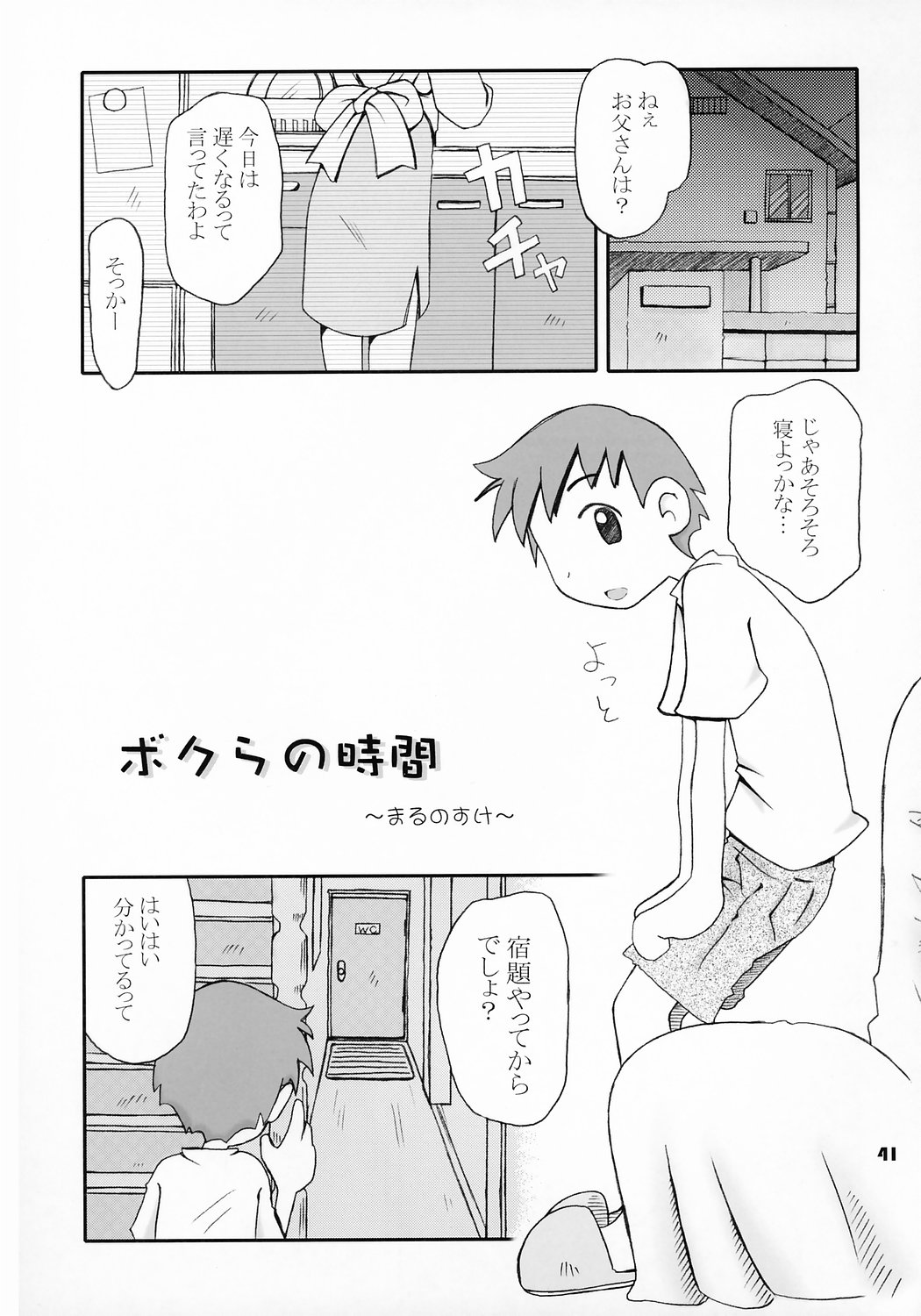 (CR36) [Bravo (Hiura R, Shimosan)] Tonari no Kimi 2-gakki page 41 full