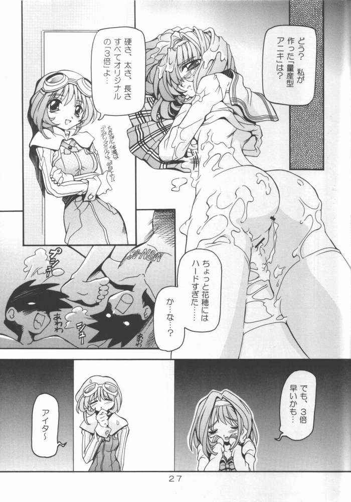 [Neko Ranbu] Neko Hime 2 (Sister Princess) page 25 full