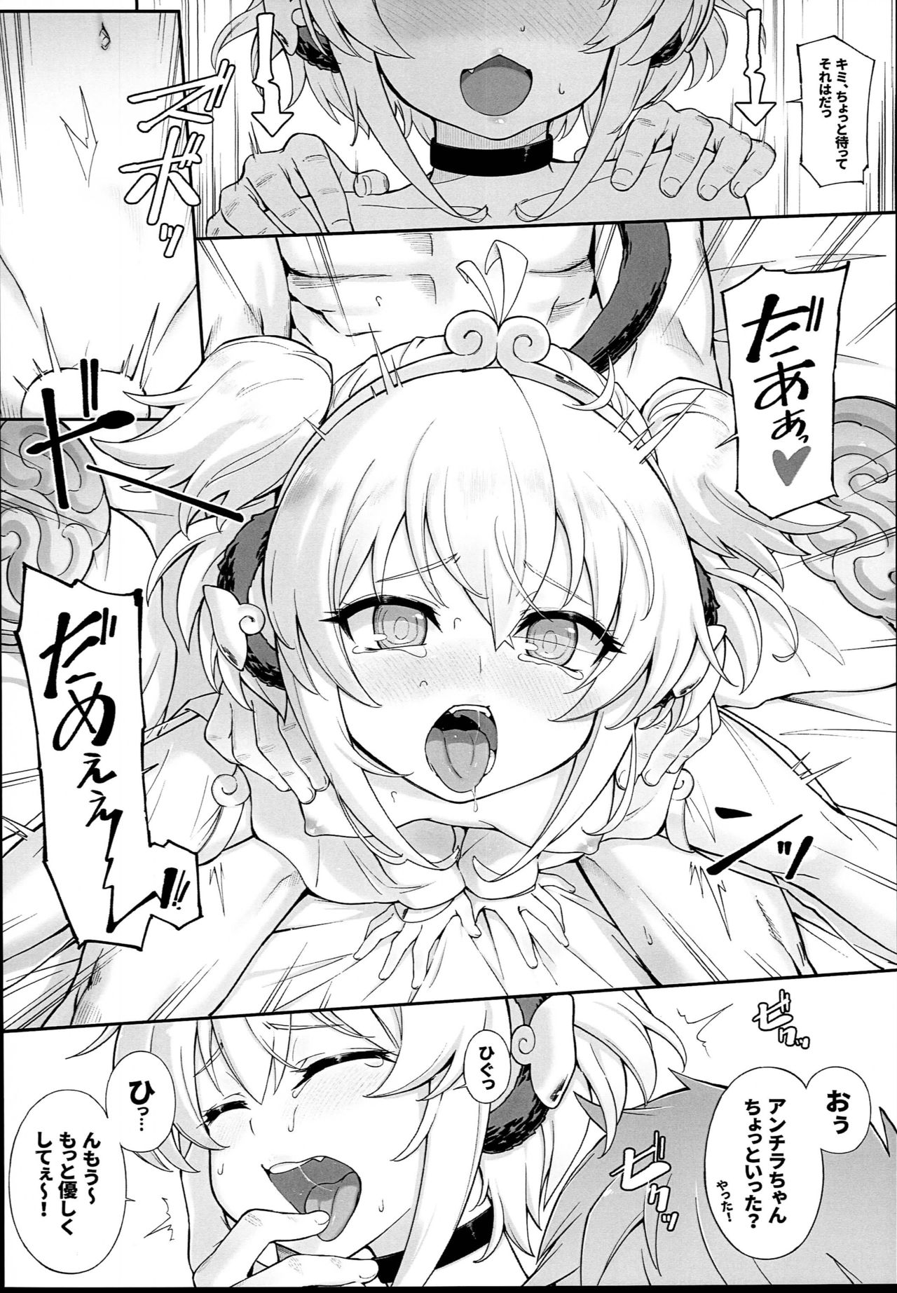 (C94) [Tamarun (Tamarun)] Andira La La Land II (Granblue Fantasy) page 14 full