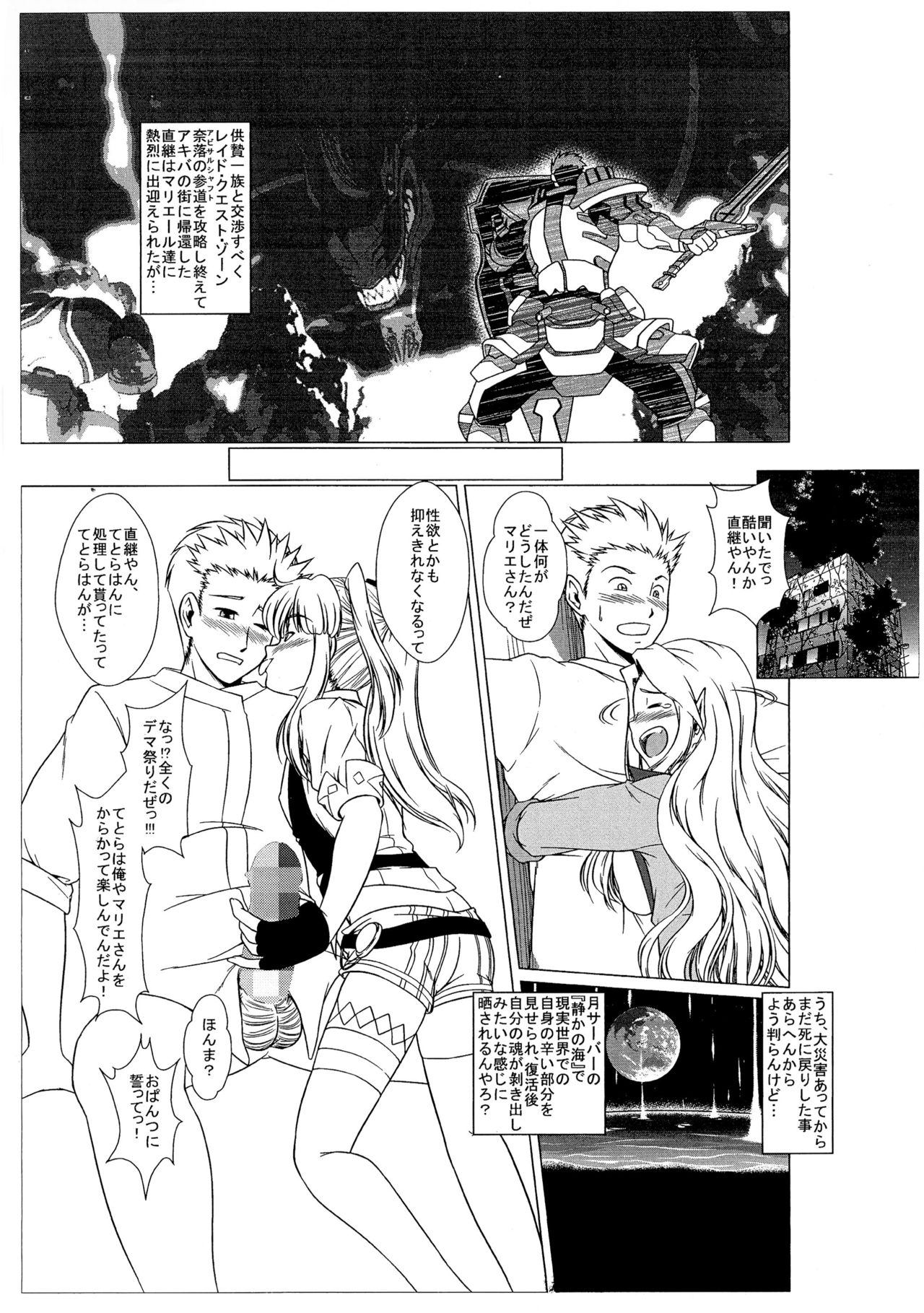 (C90) [Monkey Adventure (Kawai Kenji)] LOGHORA no Copy (Log Horizon) page 2 full