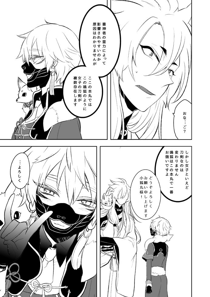 [73yuki] 幼けない私の女狐 (Touken Ranbu) [Digital] page 5 full