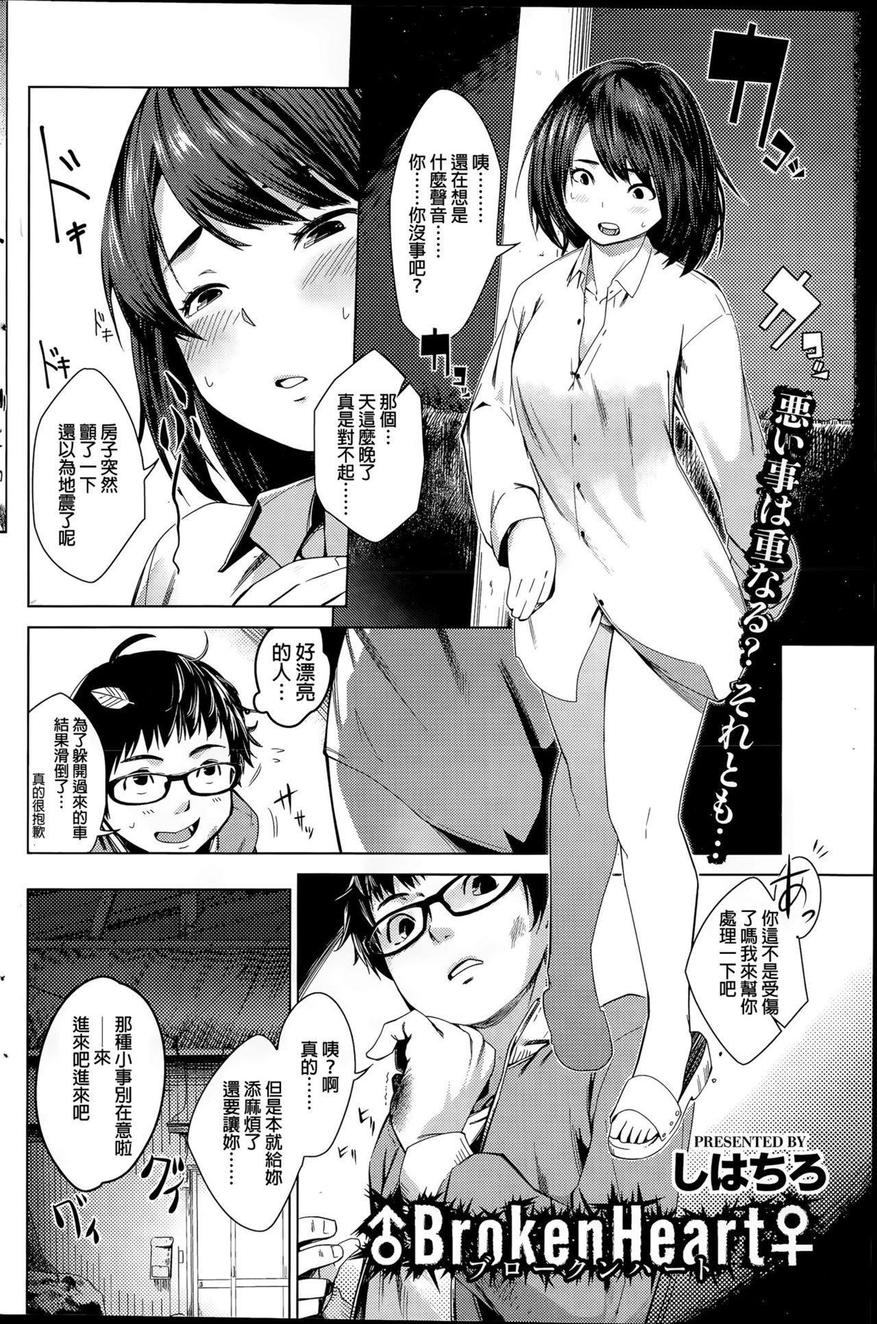 [Shihachiro] ♂BrokenHeart♀ (COMIC HOTMILK 2015-11) [Chinese] page 2 full