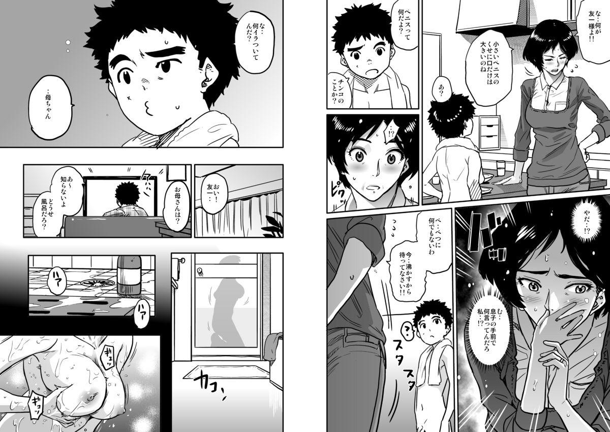 [Hana Hook (Captain Hana Hook)] Hahaoya Shikkaku - Watashi to Musuko no Mesu Buta Netorare Fukushuugeki [Digital] page 58 full