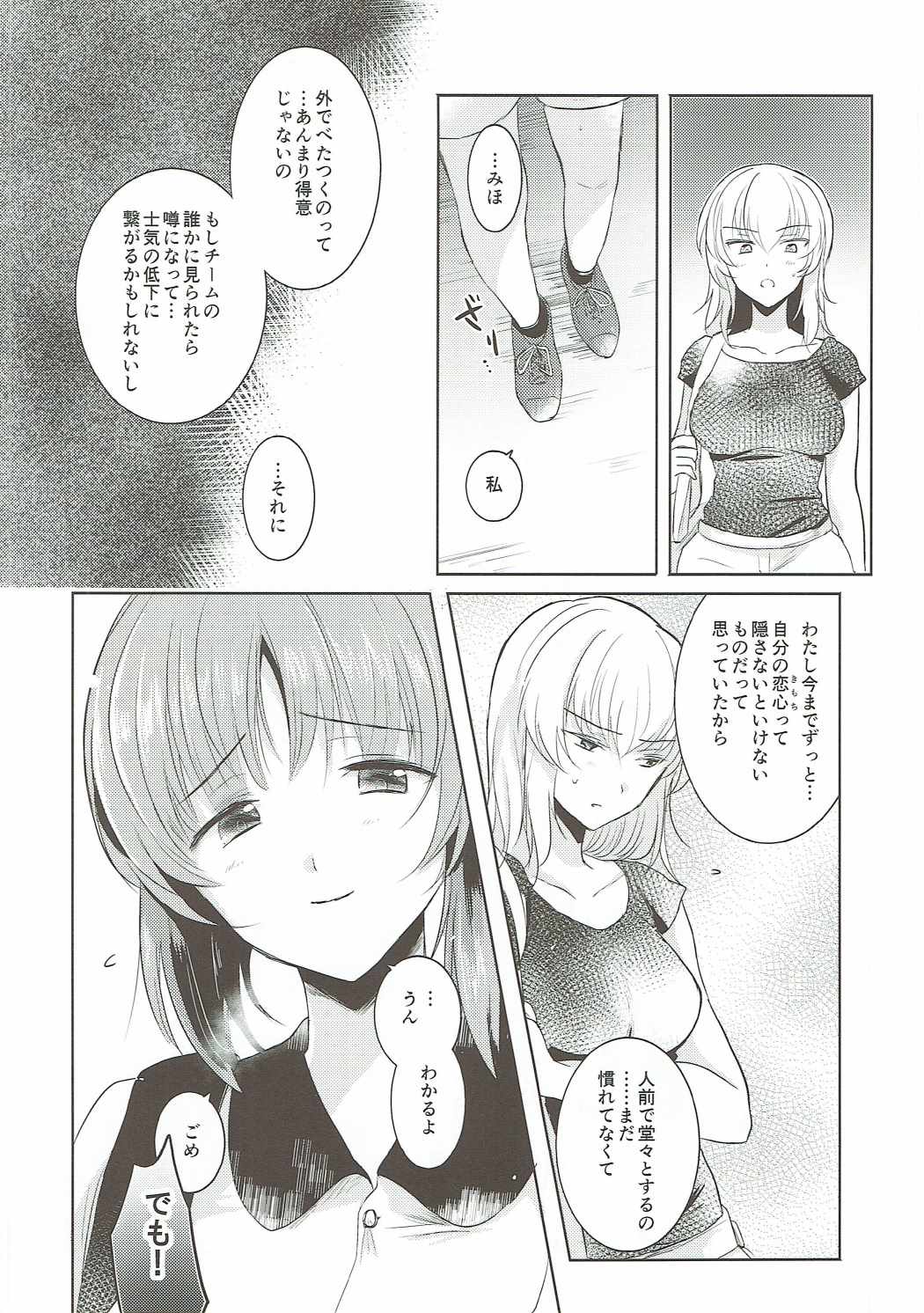 (Panzer☆Vor! 8) [Tetsukazuno Ao. (Emilio)] Futarikiri no Natsu (Girls und Panzer) page 37 full
