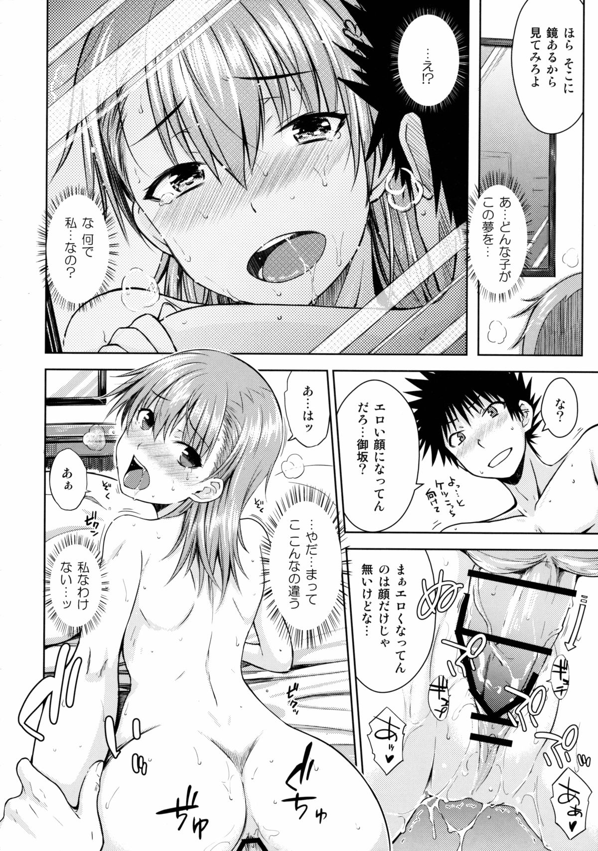 (C89) [Aspergillus (Okara)] DREAM KNOCKER (Toaru Kagaku no Railgun) page 17 full