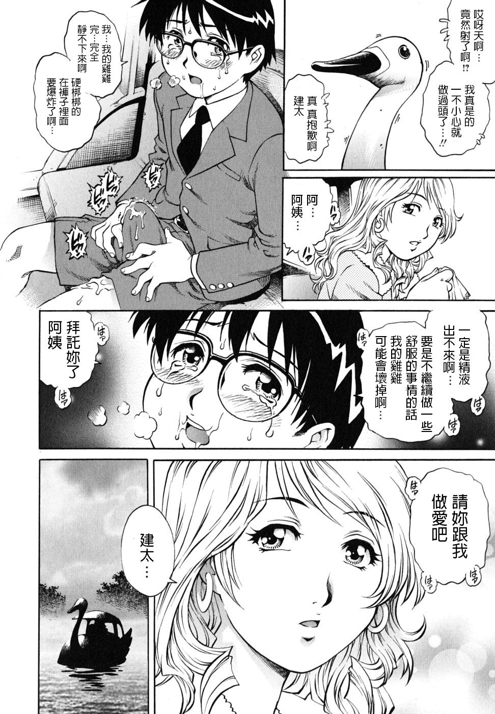 [Yanagawa Rio] Hatsutaiken wa Tomodachi no Mama to. (Doutei Ouji) [Chinese] page 10 full