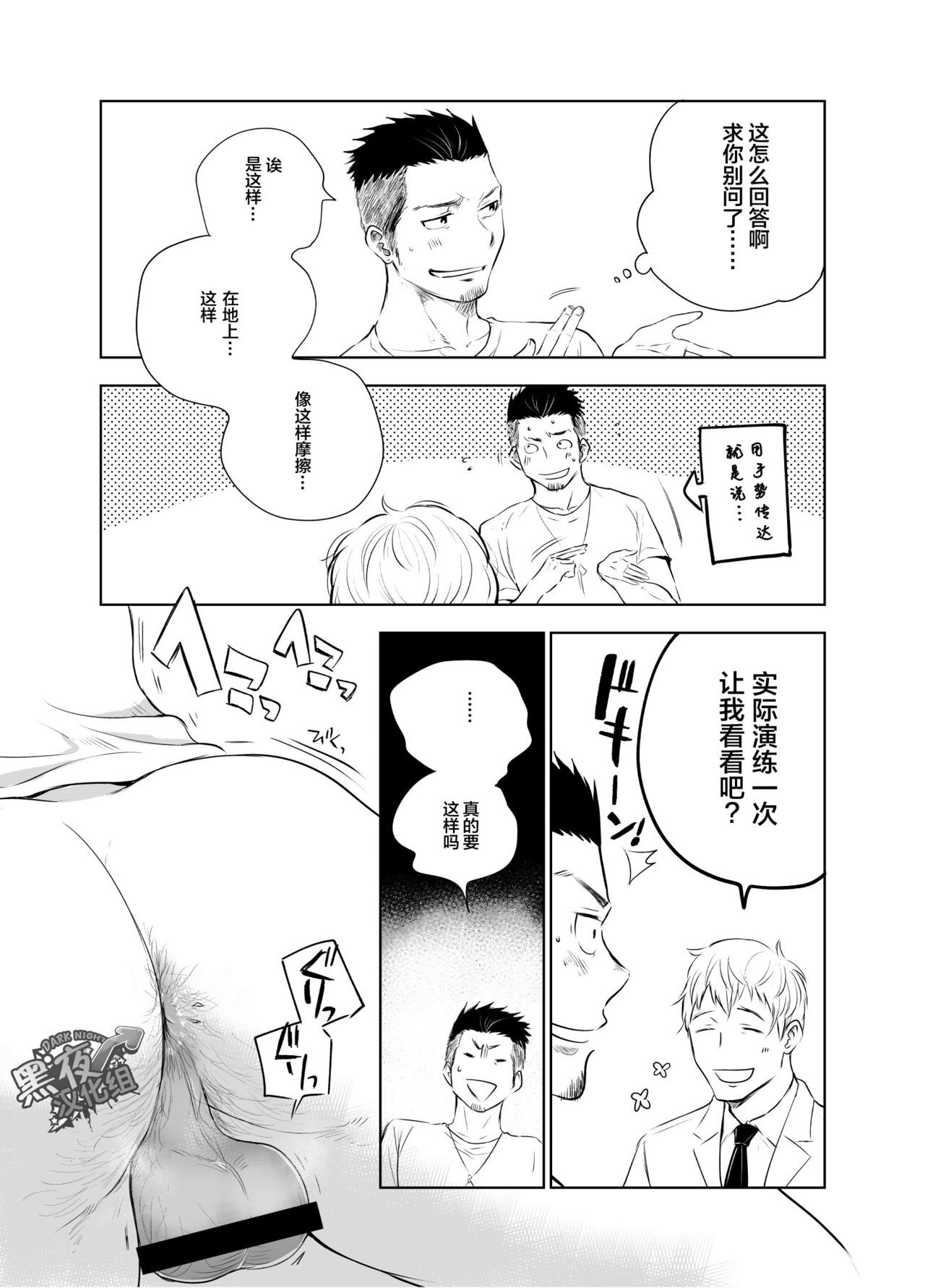 [Mitarou Teishoku (Mitarou)] Waka Papa Senmon ED Chiryou Clinic | 年轻爸爸ED治疗 [Chinese] [黑夜汉化组] [Digital] page 12 full