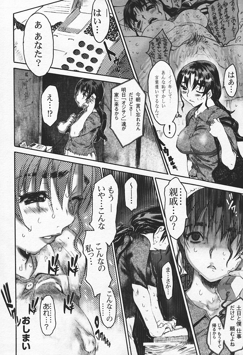 [Anthology] Hitozuma, Kindan no Hirusagari page 26 full