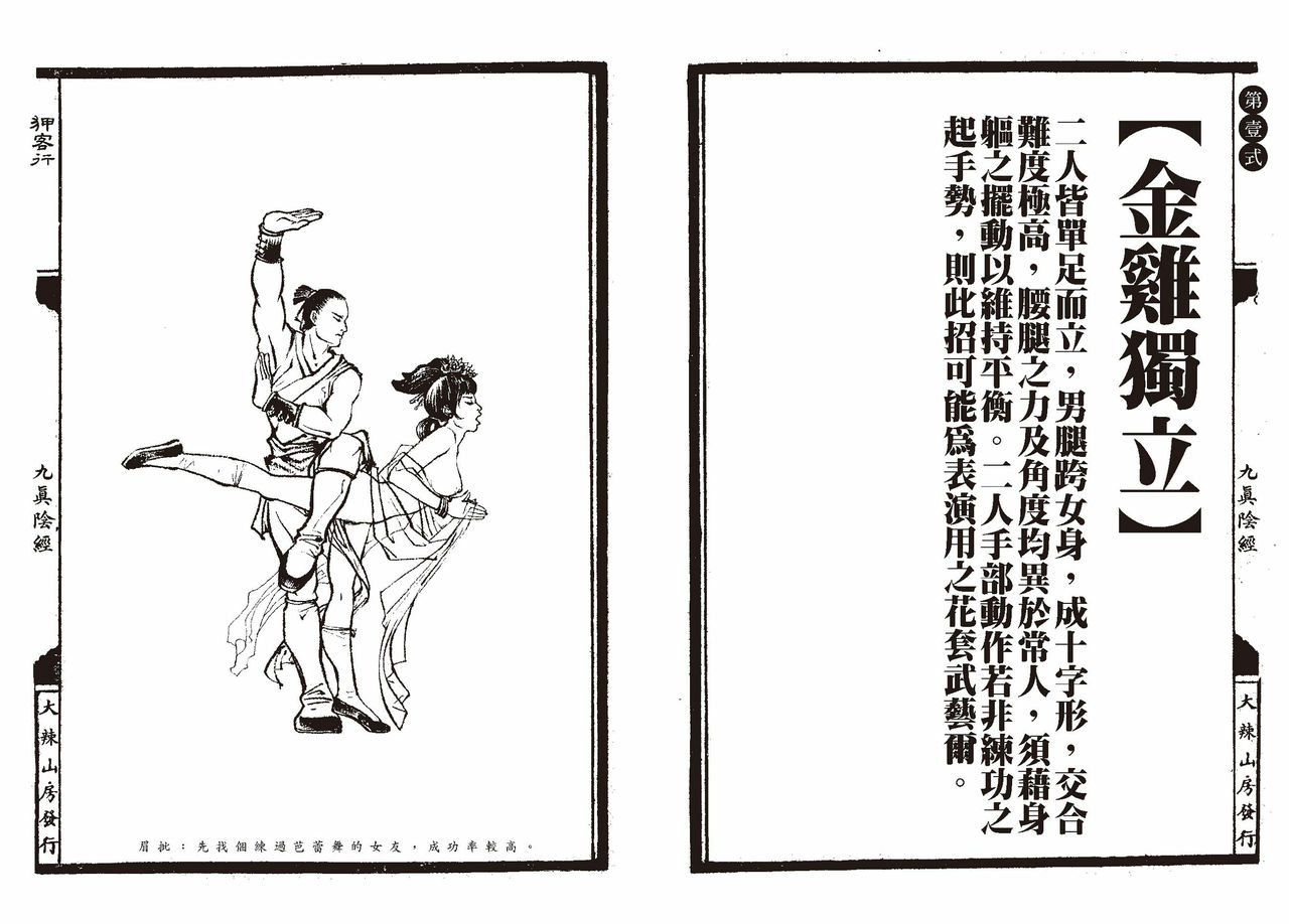 [MAIRENJIE]Sex-files of Chinese Swordsmen-nine true Penises | 狎客行-九真陰經 page 4 full