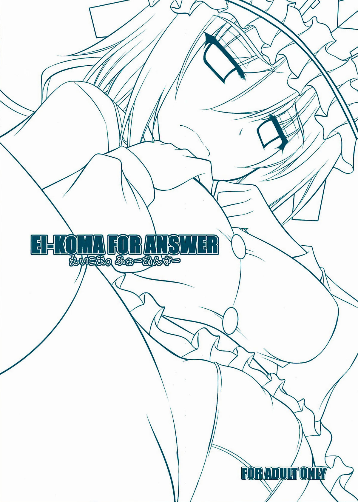 (C78) [Akadashi. (moto)] EI-KOMA FOR ANSWER (Touhou Project) page 2 full