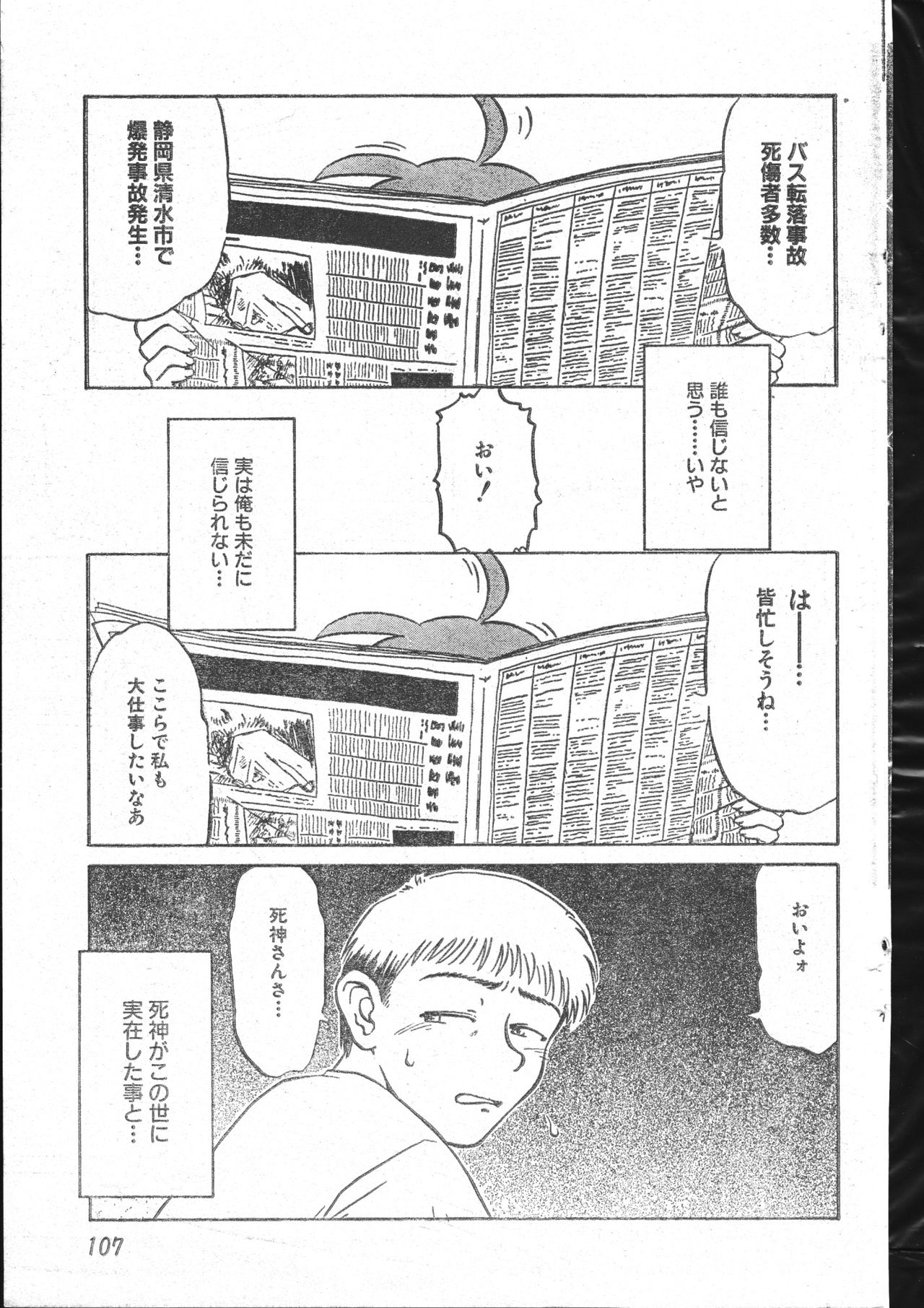 Men's Dolphin 2000-10-01 Vol.14 page 107 full