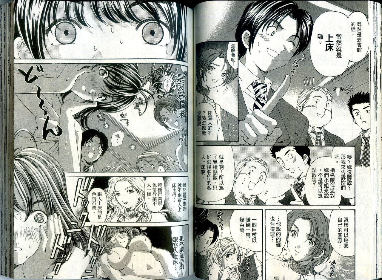 [Kurashina Ryou, Kobayashi Takumi] Itsuka Kachigumi! 1 | 胸懷大志 1 [Chinese] page 44 full