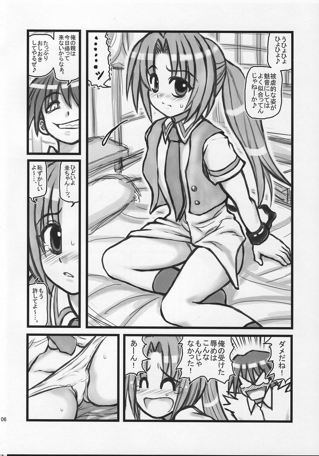 [Daitoutaku (Nabeshima Mike)] Ryoujoku Hina Misawa Curry H (Higurashi no naku koro ni [When They Cry - Higurashi]) page 5 full