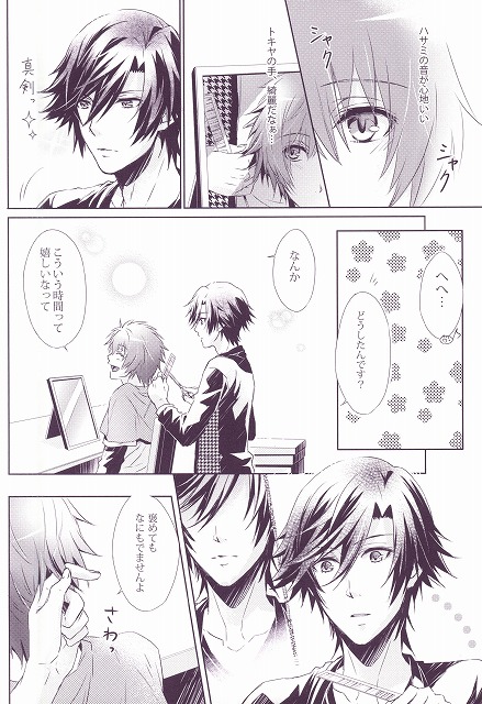 SECRET LOVE STYLE (Uta no Prince-sama) page 5 full