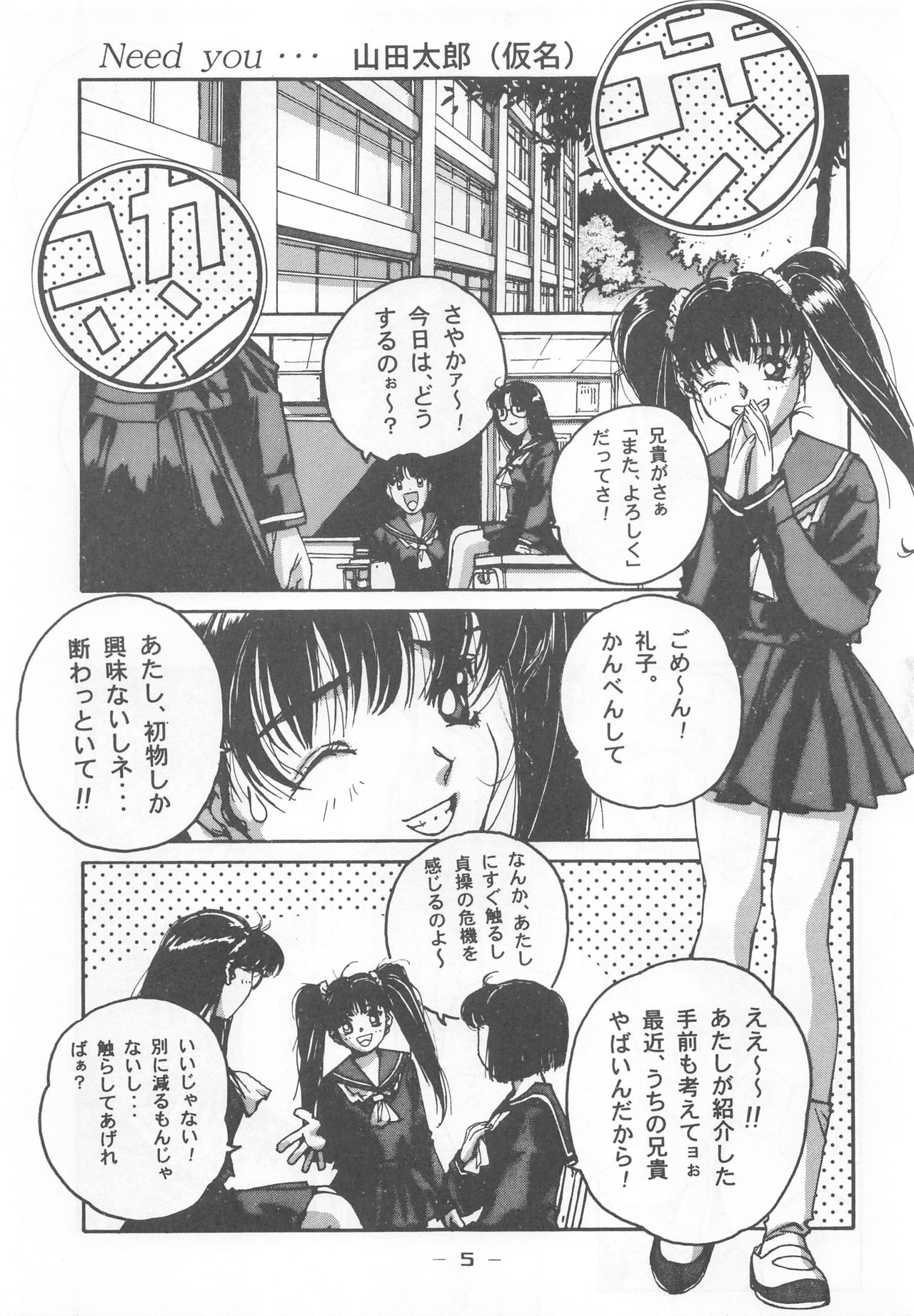 (C53) [Otonano Do-wa (Various)] Otonano Do-wa Vol. 7 page 4 full