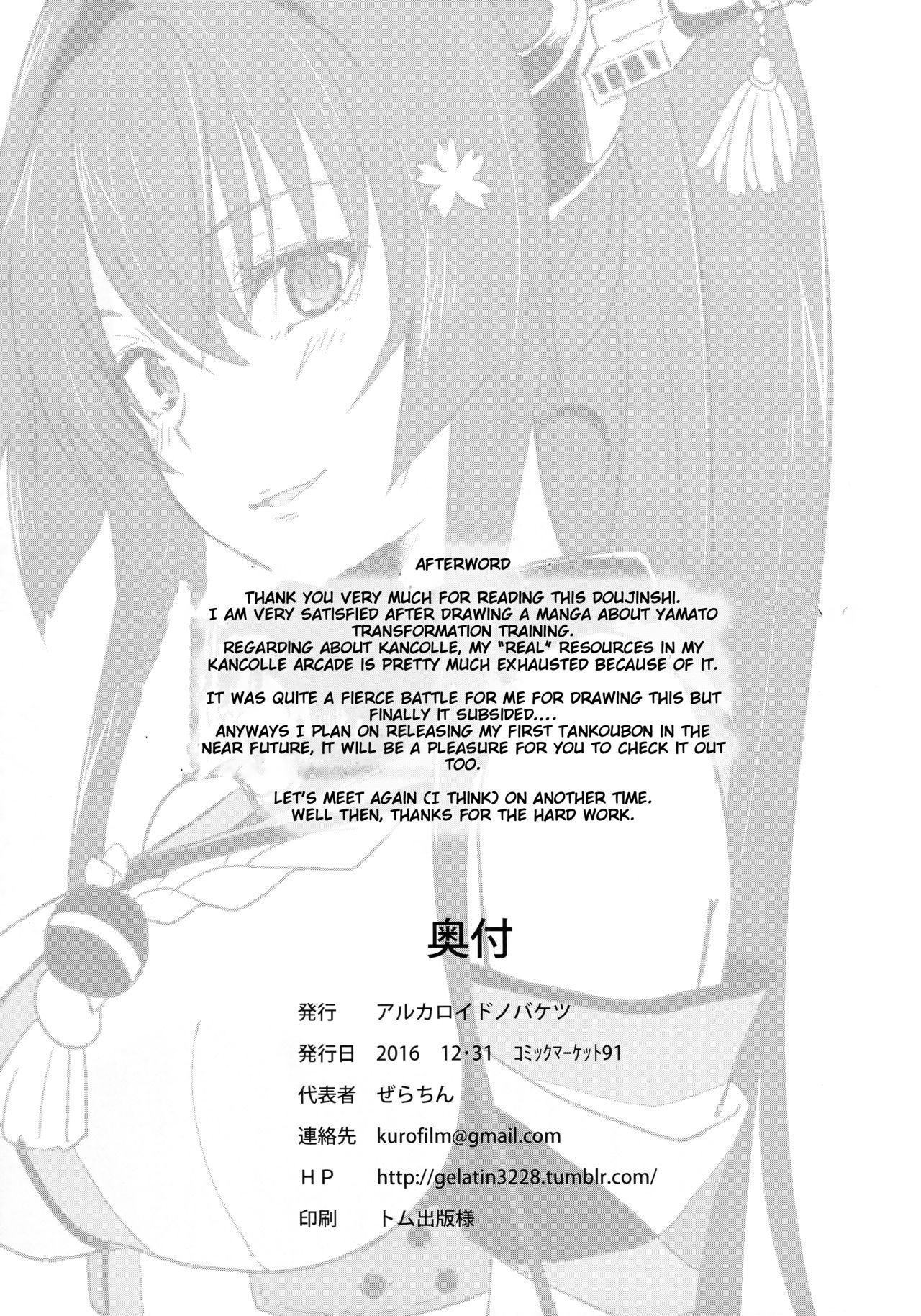 (C91) [Alkaloid no Baketu (Gelatin)] Yamato de Asobu (Kantai Collection -  KanColle-) [English] [obsoletezero] page 24 full