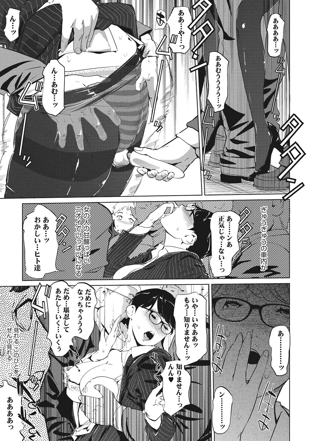 [Anthology] Core Colle Chikan [Digital] page 59 full