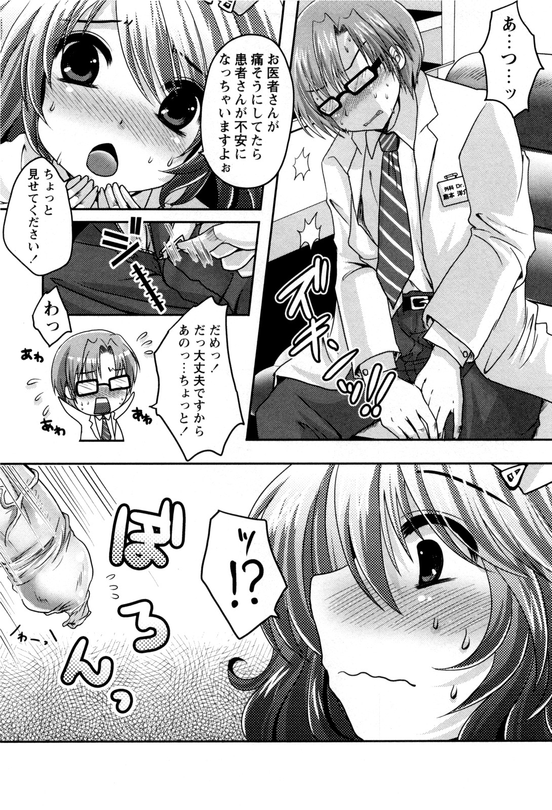 [Usubeni Sakurako] Hakui no Cherry Pie (COMIC Masyo 2011-10) page 4 full