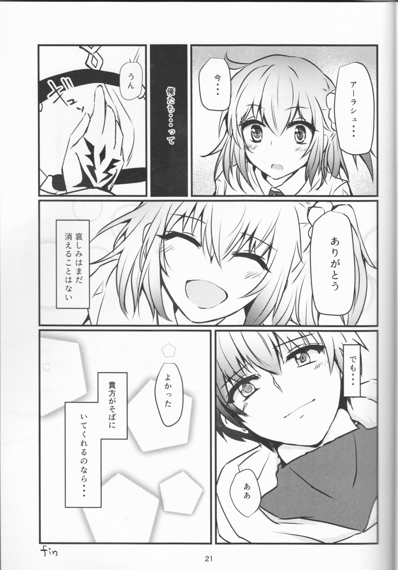 (HaruCC22) [Kaminamin (Ayagawa Kamina)] More Deep (Fate/Grand Order) page 21 full